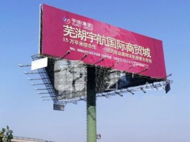 榆林市户外高架广告牌的应用及优势