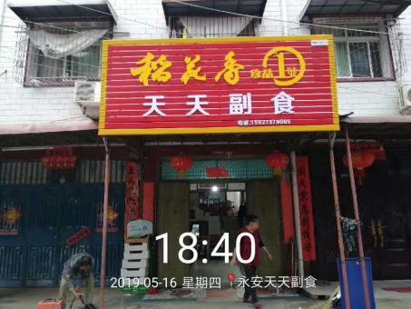 榆林市的门店生意好坏 差距从门头招牌开始