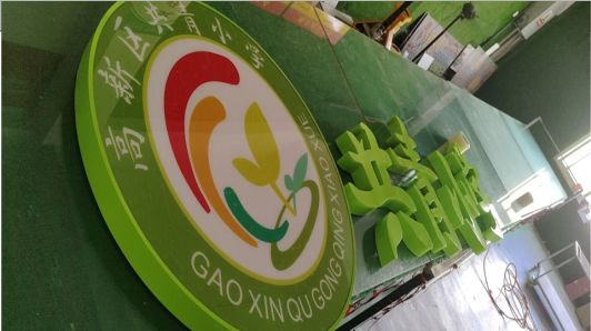 榆林市常见的发光字类型
