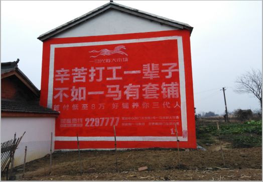 榆林市一马光彩墙体广告