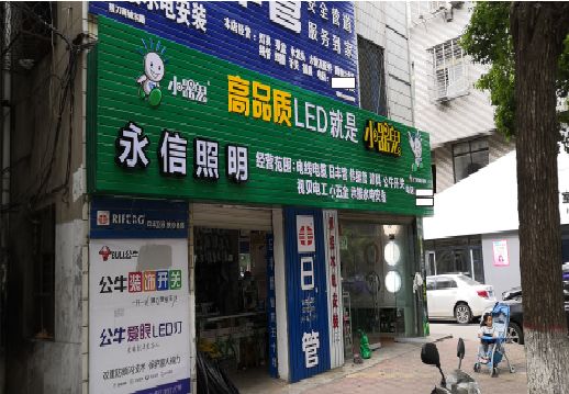 榆林市喷绘布门头招牌制作过程