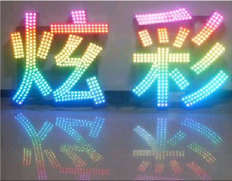 榆林市LED发光字开始流行的原因。
