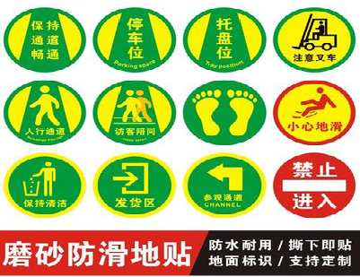 榆林市客户要做贴在地上的广告，是什么材料？