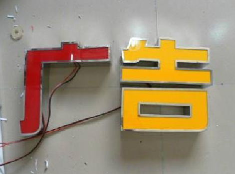 榆林市发光字选择轻薄的材料，效果会更好。