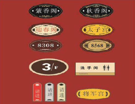 榆林市门牌设计制作三要素。